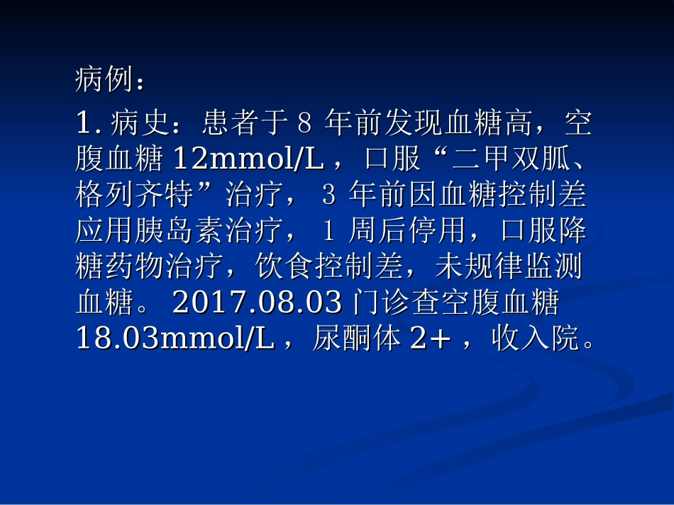 糖尿病酮症酸中毒诊疗_第2页