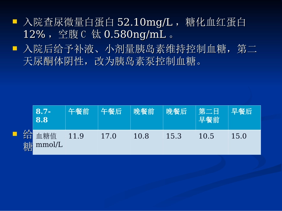 糖尿病酮症酸中毒诊疗_第3页