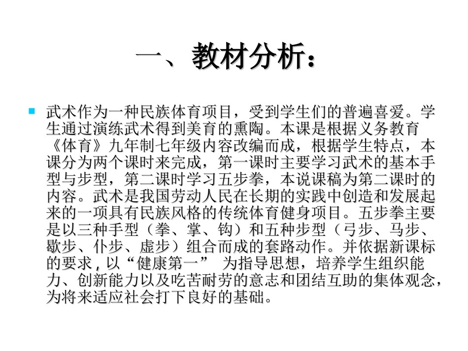 《体育五步拳》说课稿_第2页
