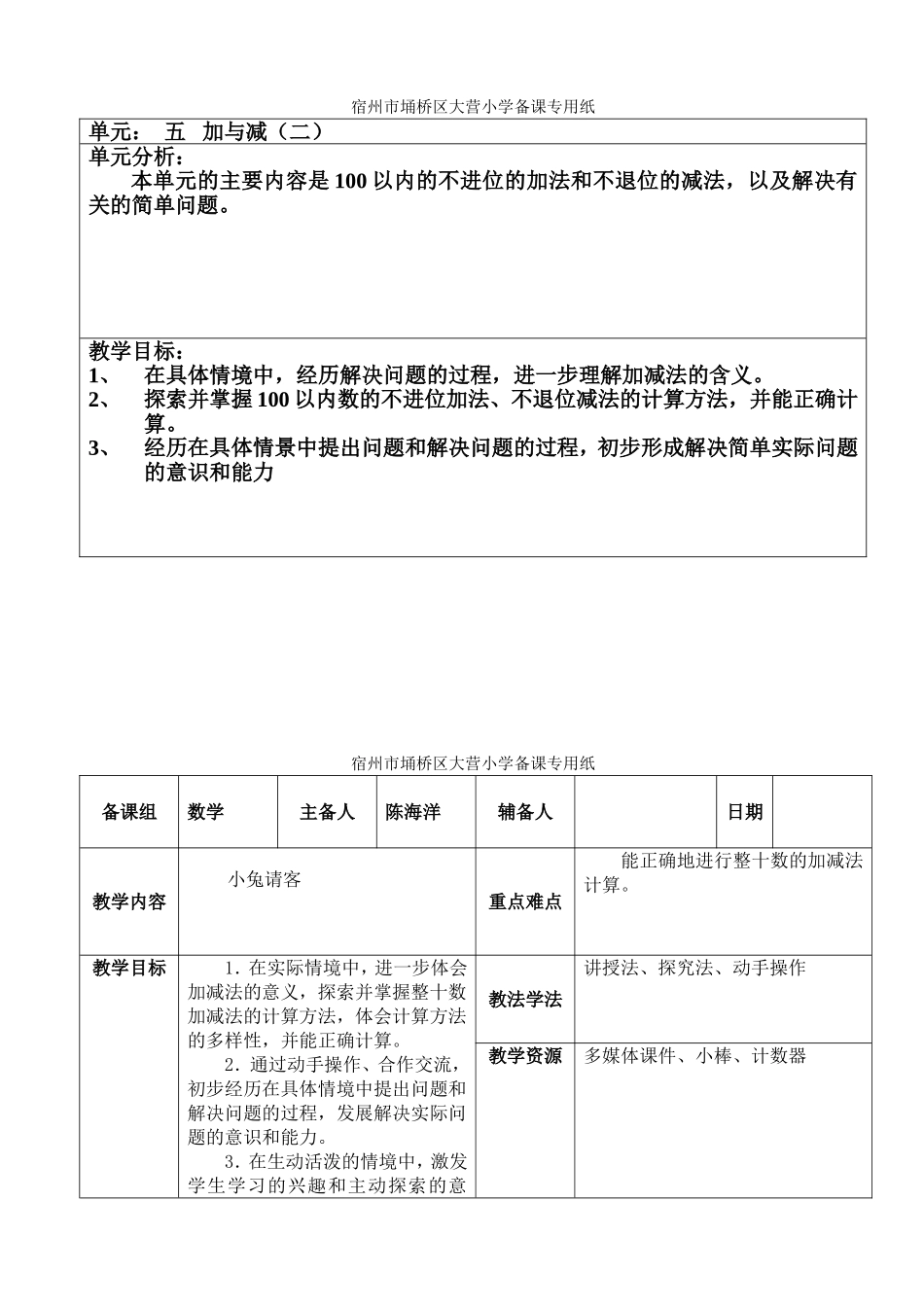 一数下五陈海洋2_第1页