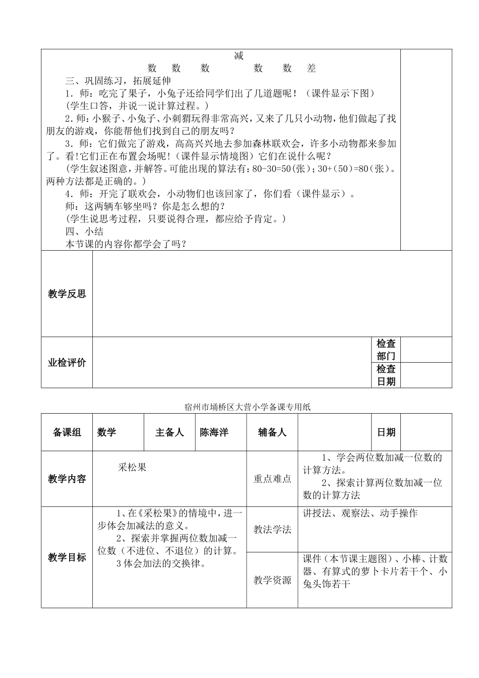 一数下五陈海洋2_第3页