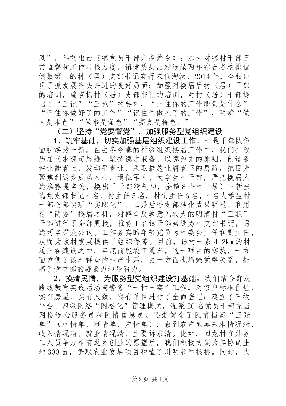 党委书记履行党建工作情况报告_第2页