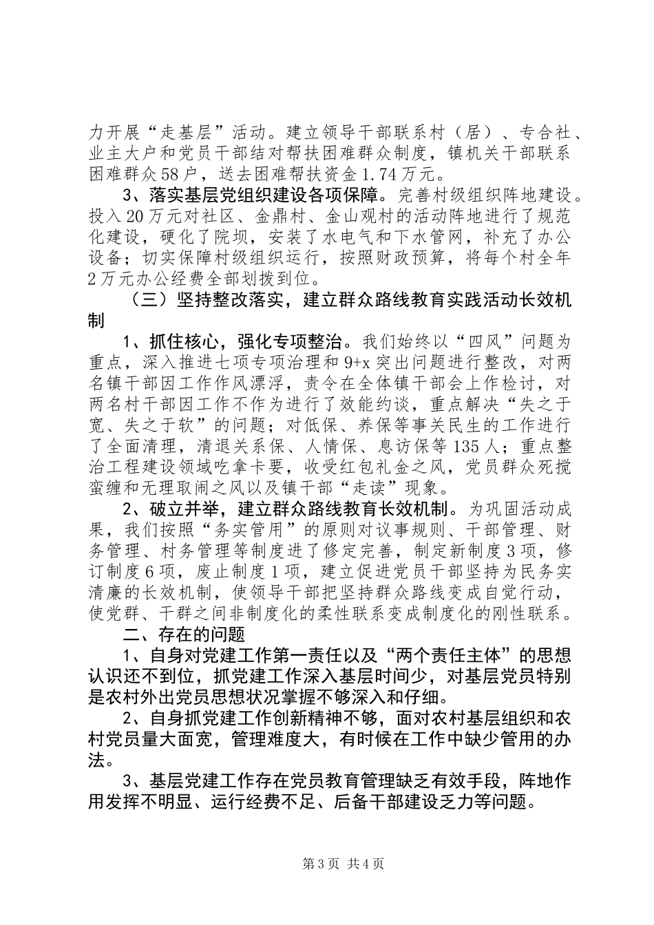 党委书记履行党建工作情况报告_第3页