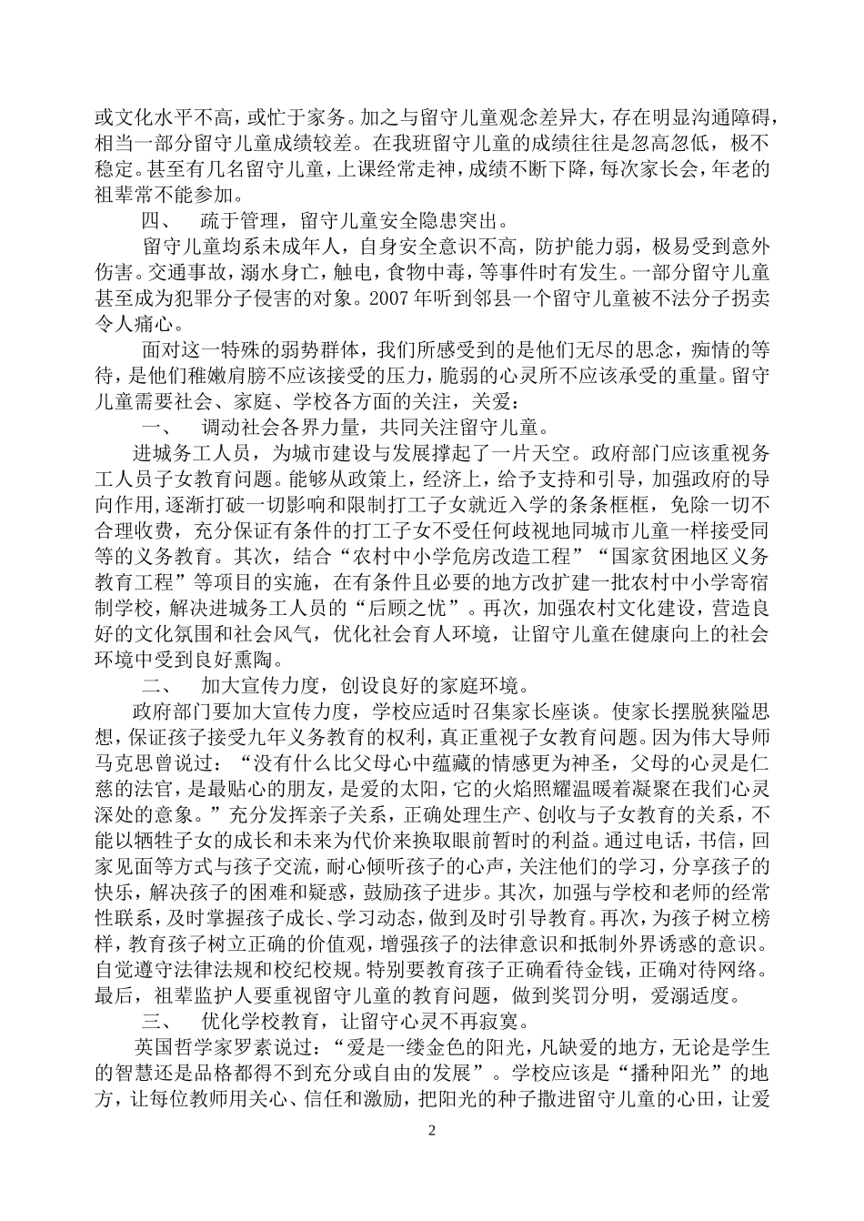 让留守的心灵不再寂寞_第2页