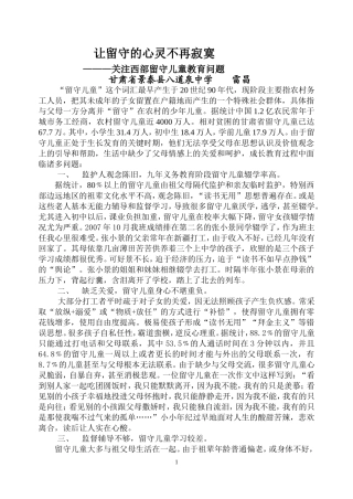 让留守的心灵不再寂寞