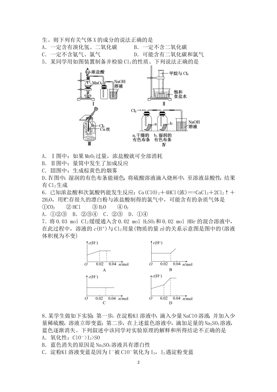 专题四氯及其化合物_第2页