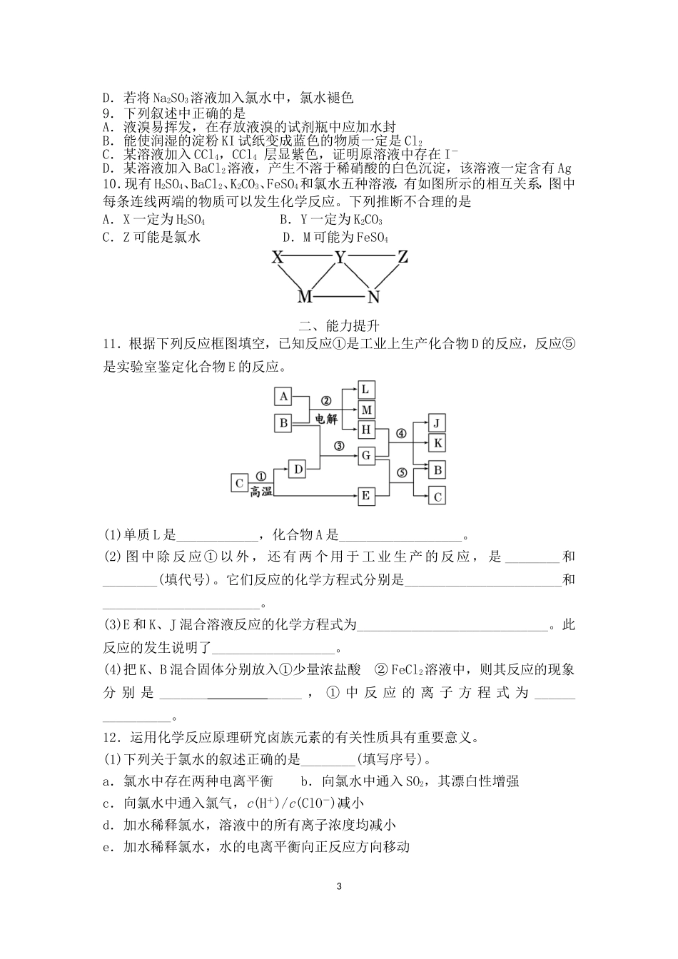 专题四氯及其化合物_第3页