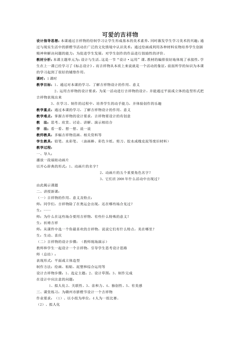 可爱的吉祥物_第1页