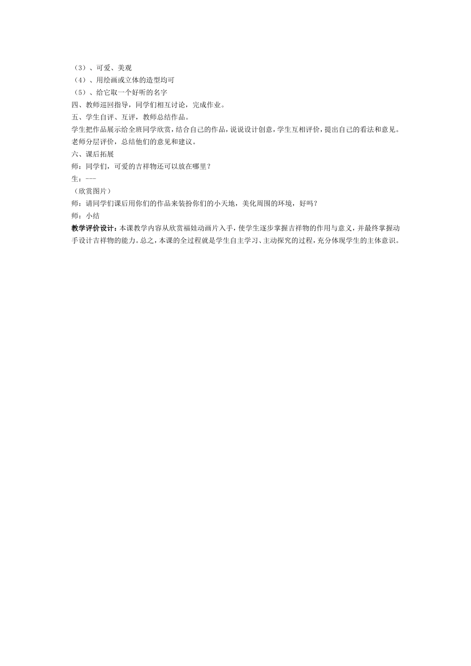 可爱的吉祥物_第2页