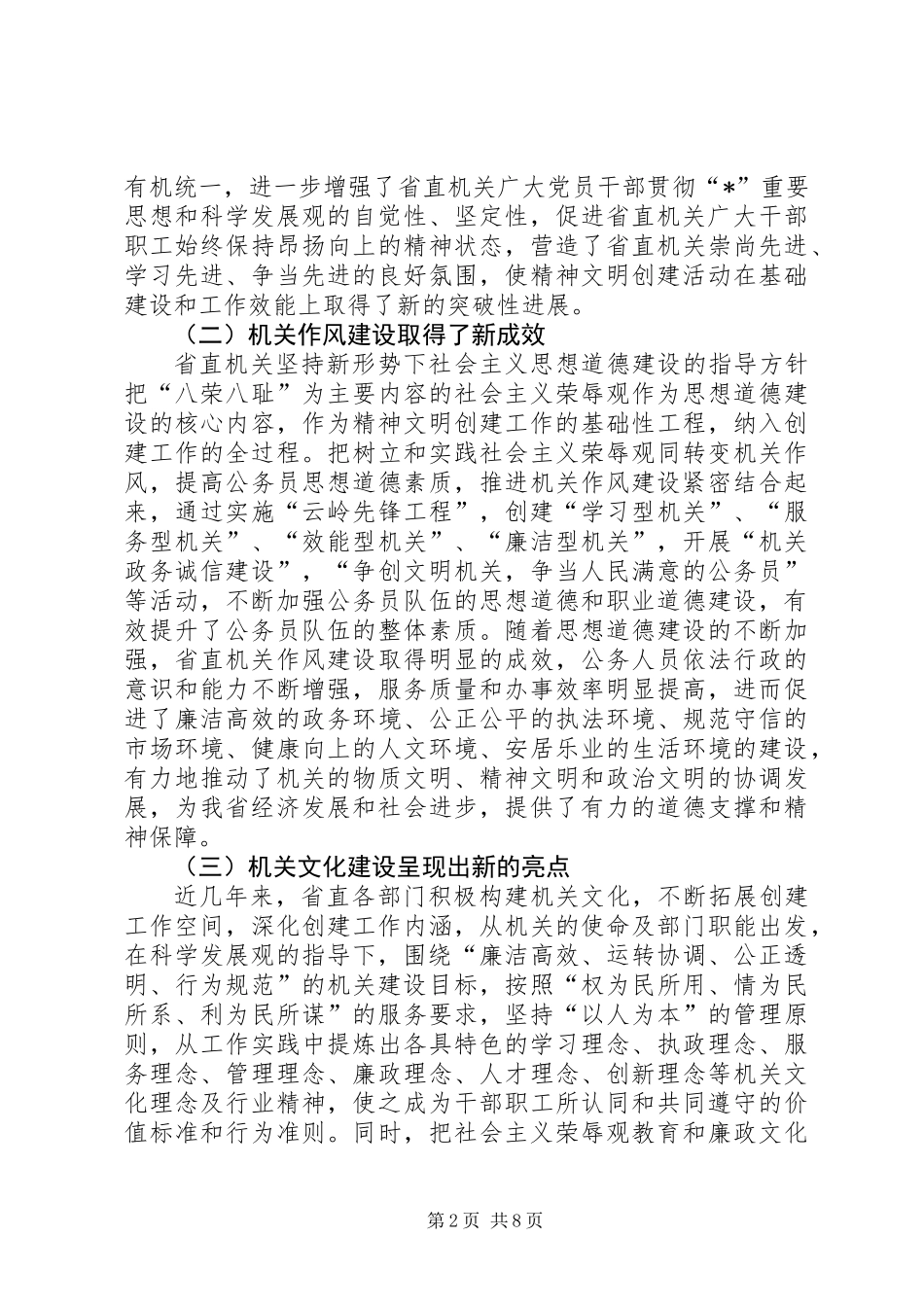 党建精神文明创建工作经验交流讲话_第2页