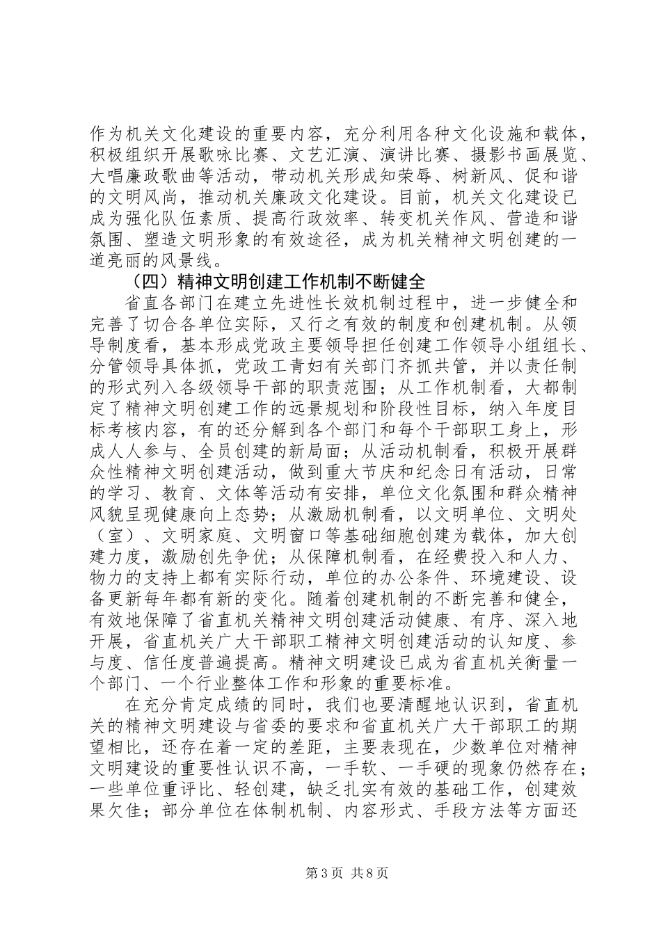 党建精神文明创建工作经验交流讲话_第3页