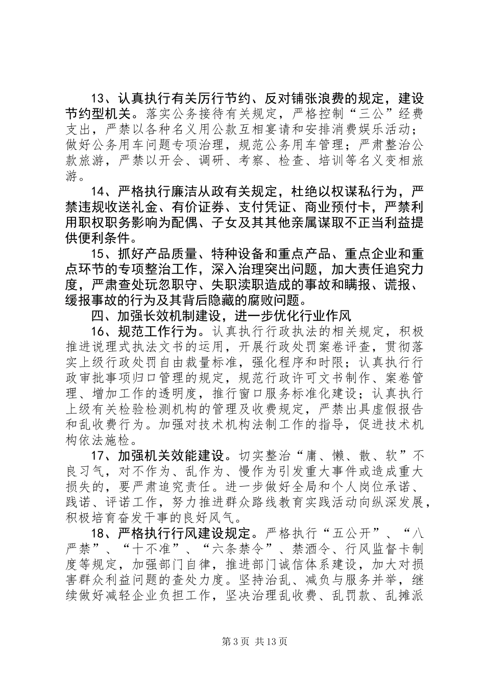 XX年质监局纪检监察工作要点3篇_第3页