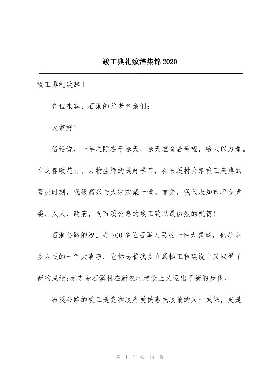 竣工典礼致辞集锦2020_第1页