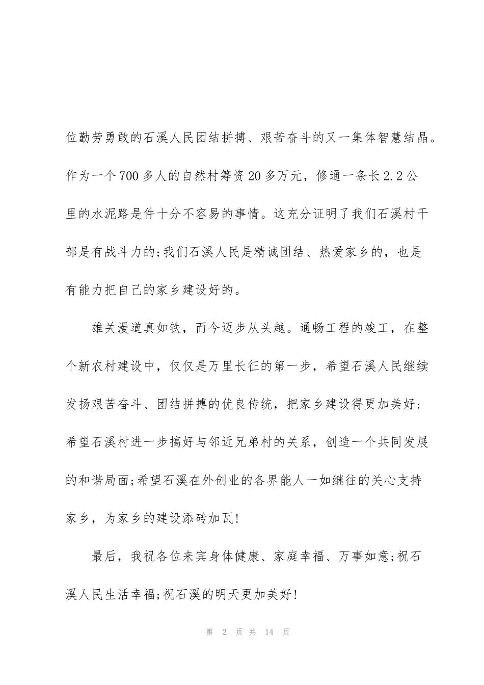 竣工典礼致辞集锦2020_第2页