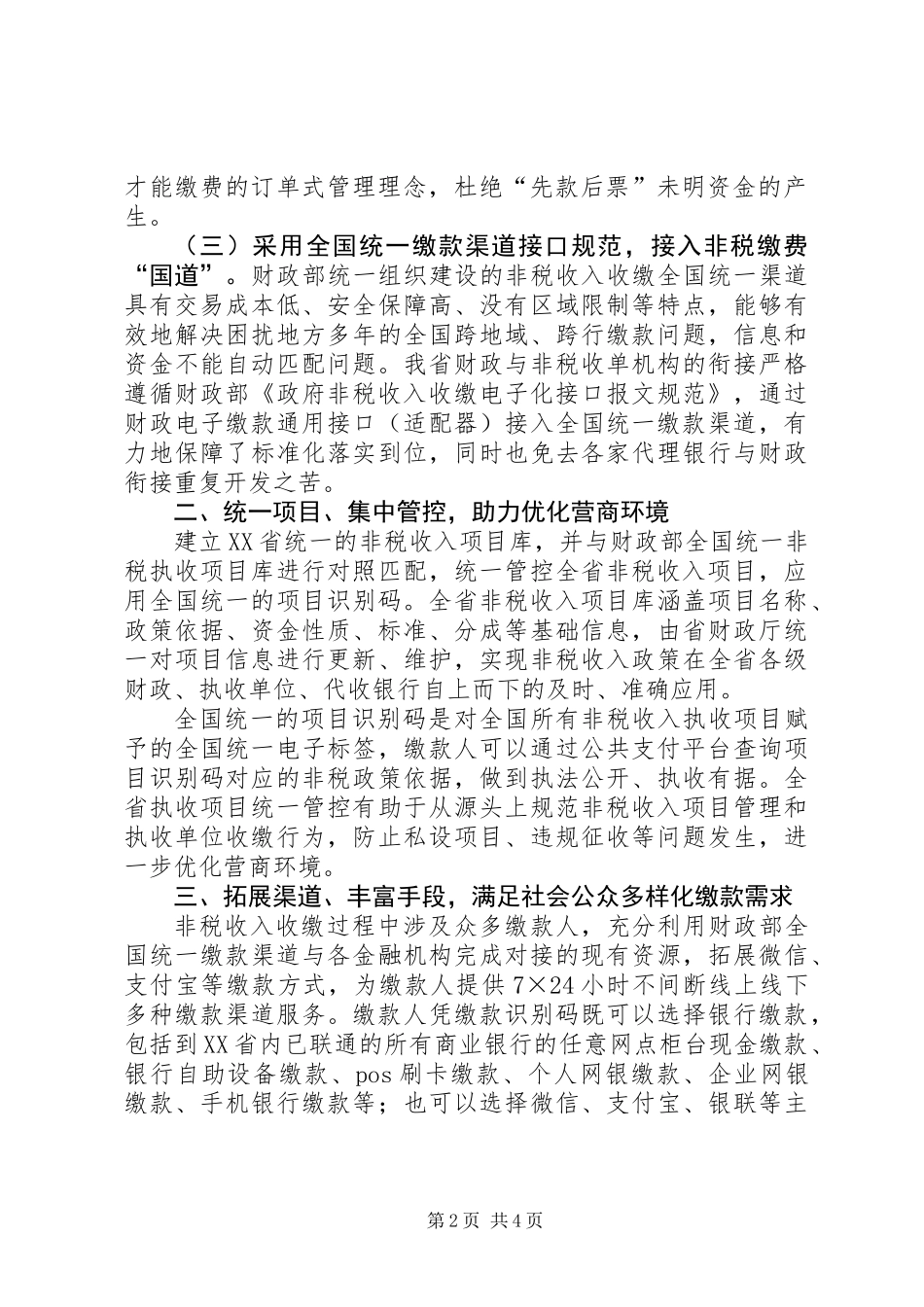 XX省非税收入收缴电子化管理工作介绍_第2页