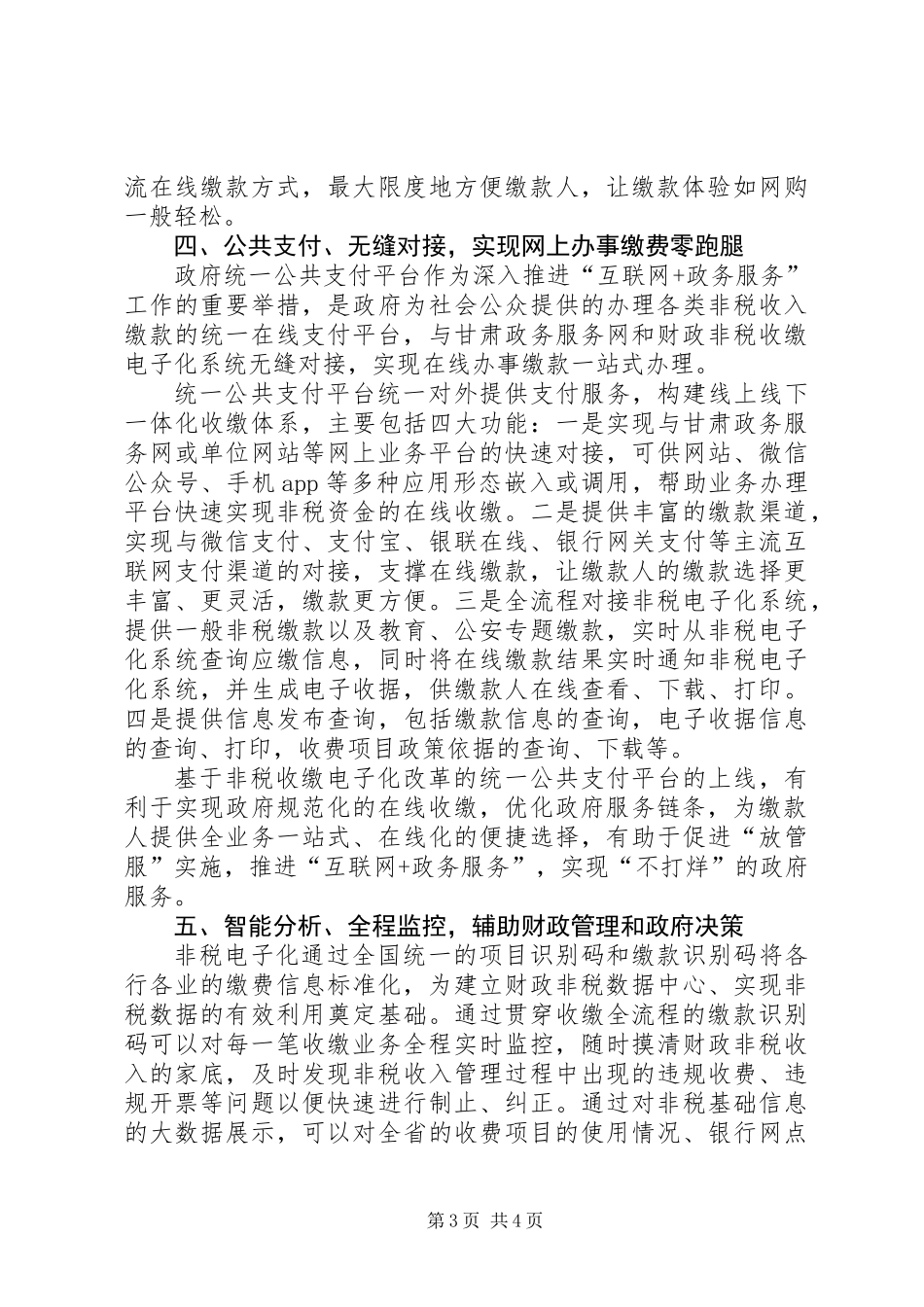 XX省非税收入收缴电子化管理工作介绍_第3页