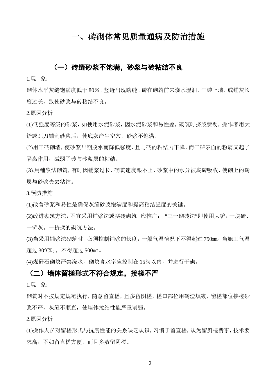 常见质量通病及防治措施_第2页