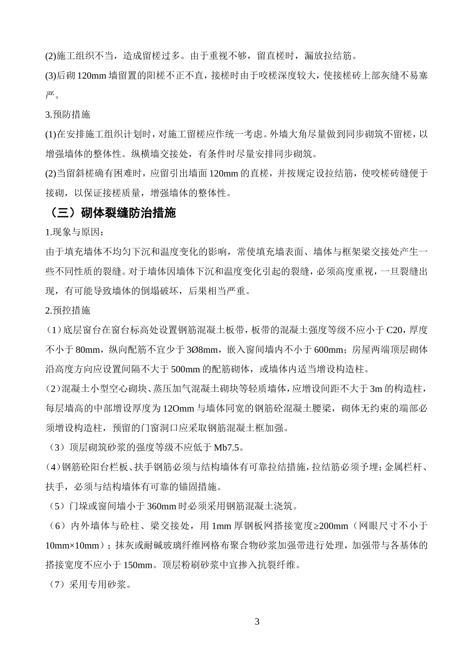 常见质量通病及防治措施_第3页