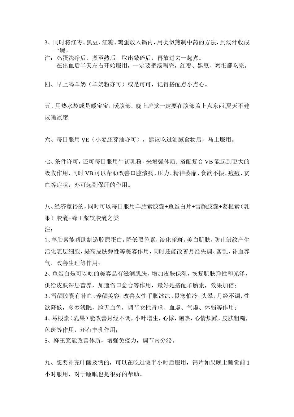 宫寒的食疗方法_第2页