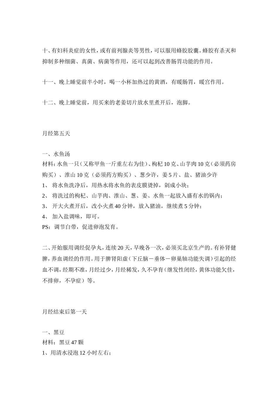 宫寒的食疗方法_第3页