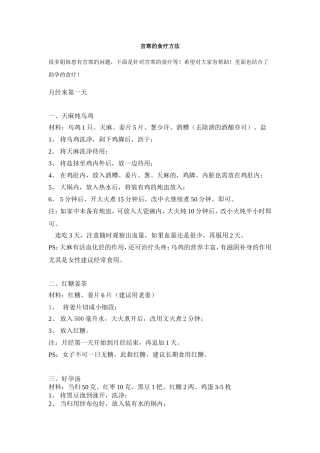 宫寒的食疗方法