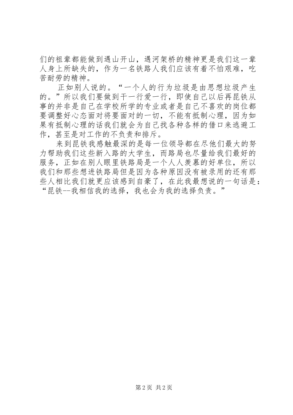 铁路新入职感想和体会 _第2页