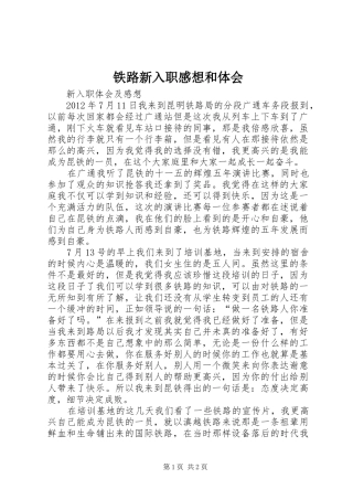 铁路新入职感想和体会 