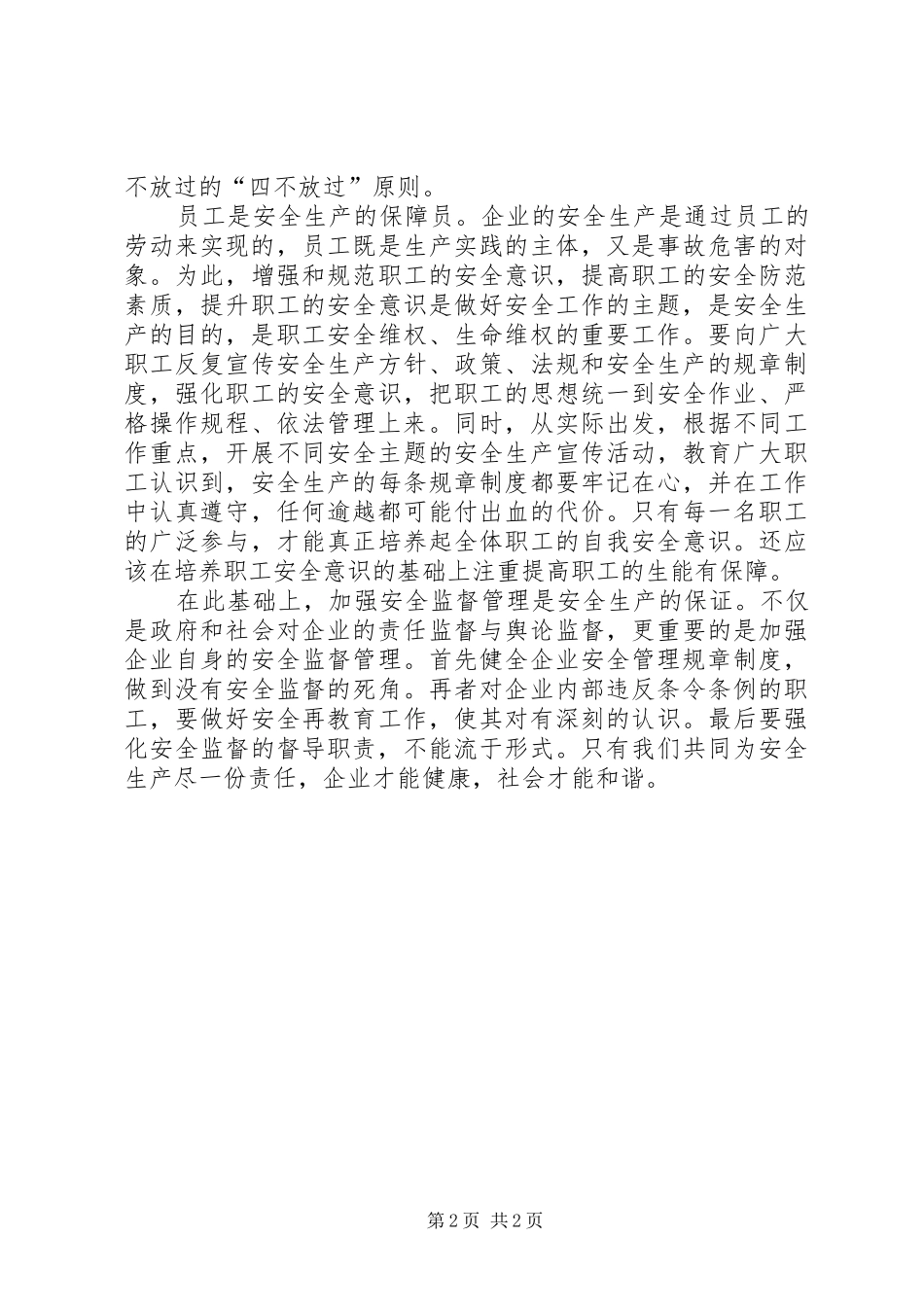 安全生产的感想 _第2页