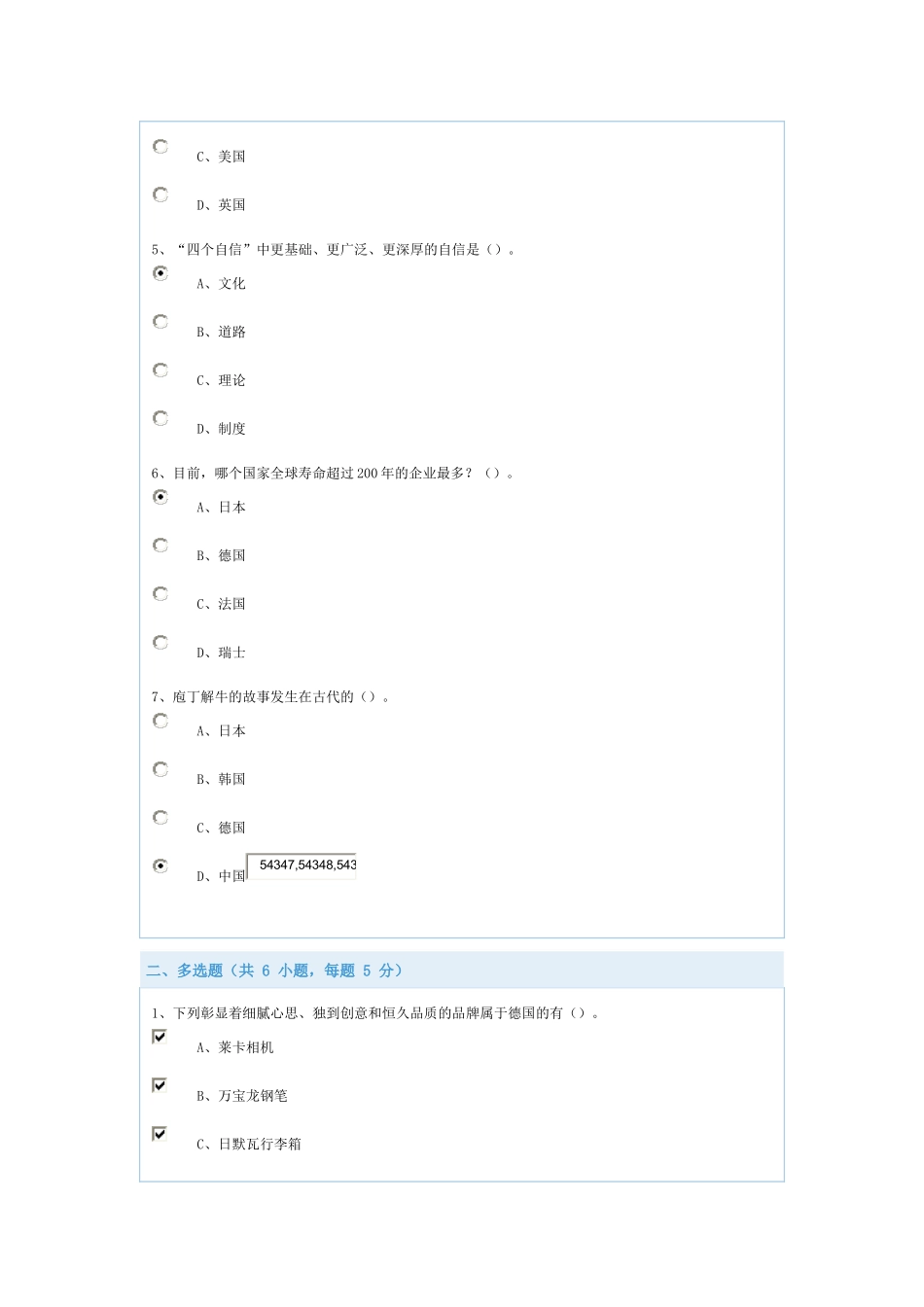 工匠精神与广东制造(二)：精益求精立广东制造之本90分答案_第2页