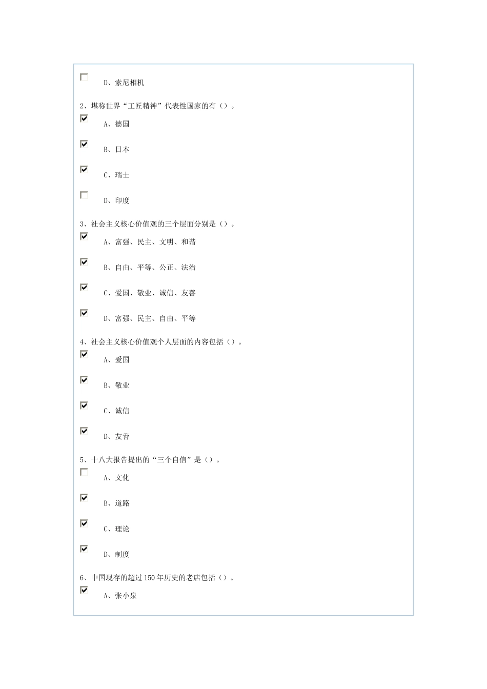 工匠精神与广东制造(二)：精益求精立广东制造之本90分答案_第3页