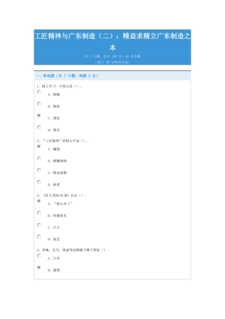 工匠精神与广东制造(二)：精益求精立广东制造之本90分答案