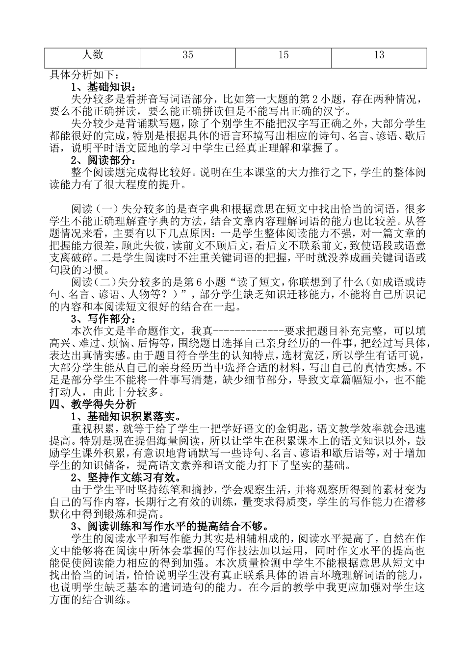 后坪镇小学2014年春季四年级语文学科质量分析-郭朝全_第2页