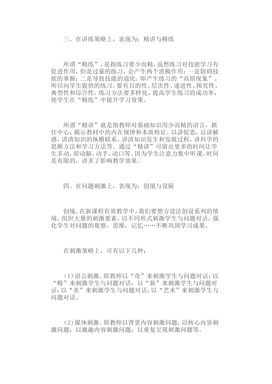 有效教学行为_第2页