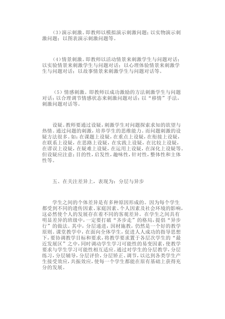 有效教学行为_第3页