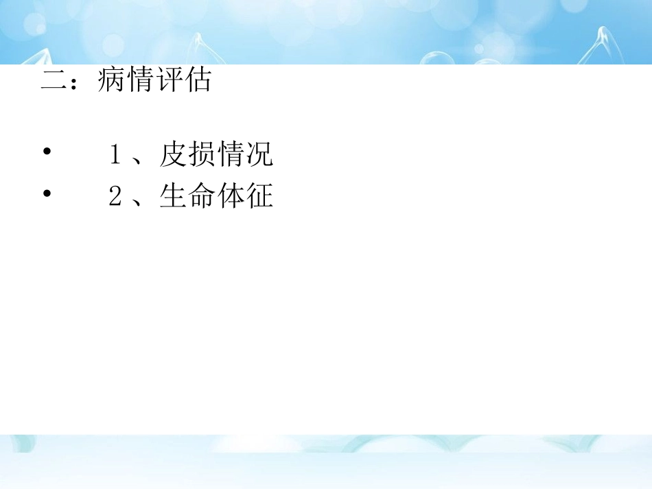 烫伤样皮肤综合征_第3页