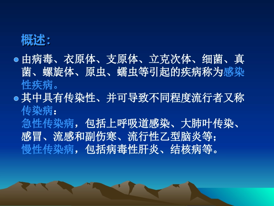 传染病学与营养_第2页