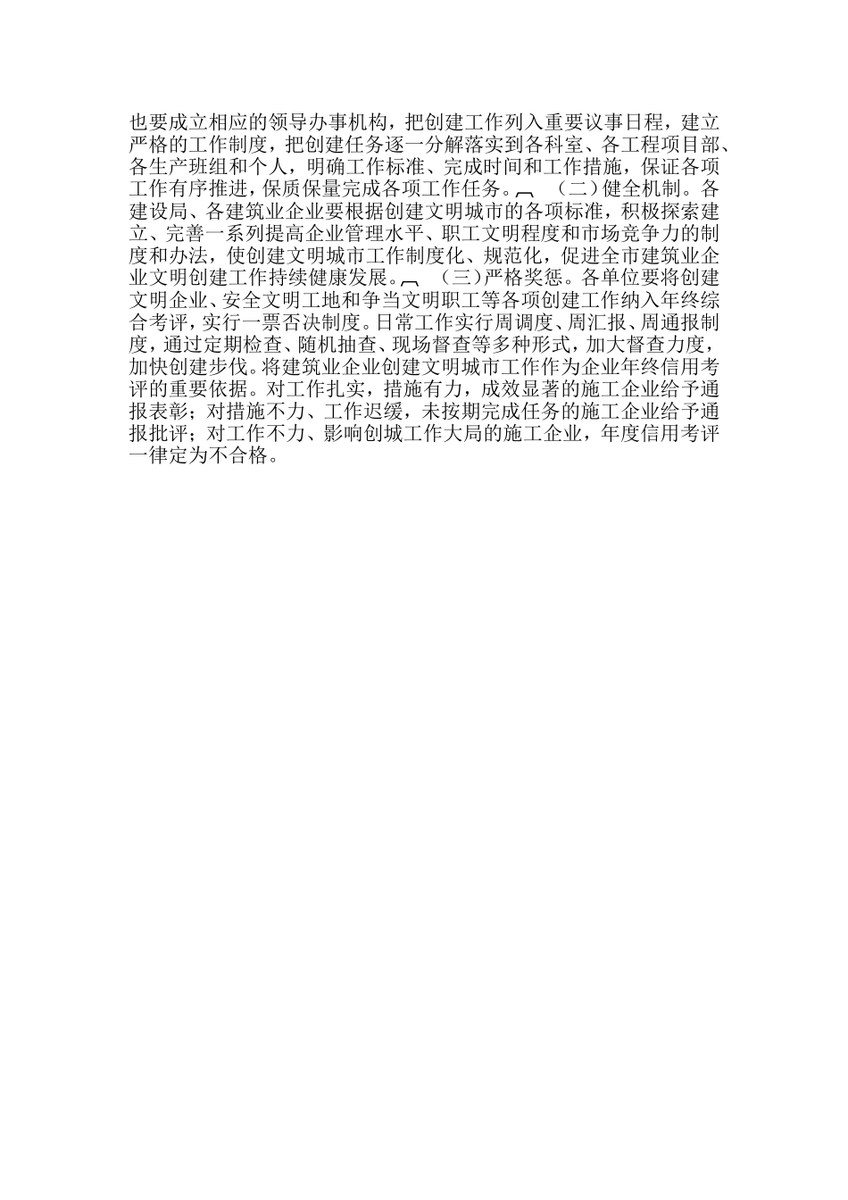 施工单位精神文明建设_第2页