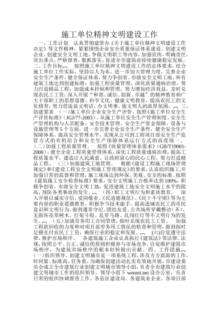 施工单位精神文明建设