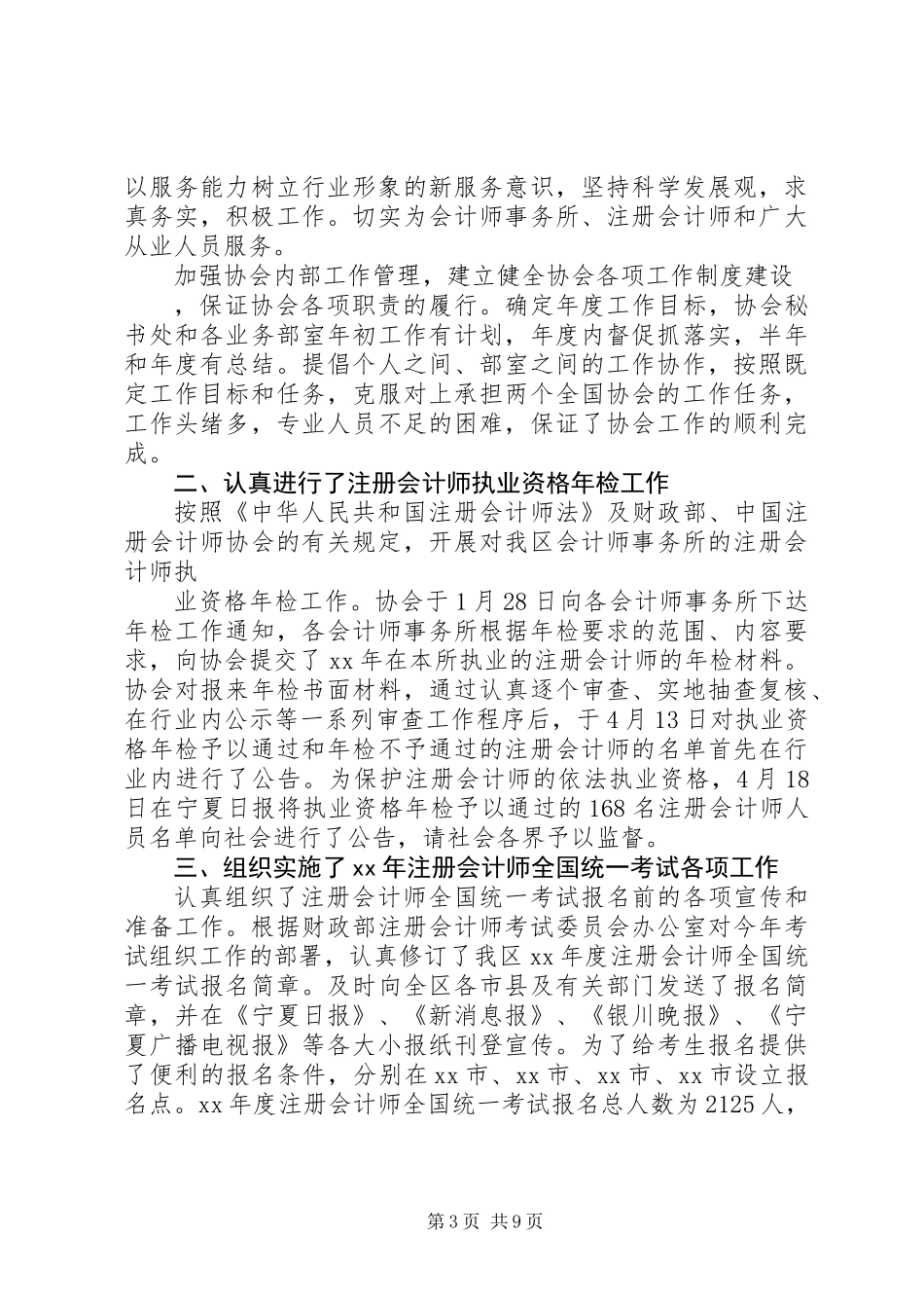 XX年周工作总结大全_第3页