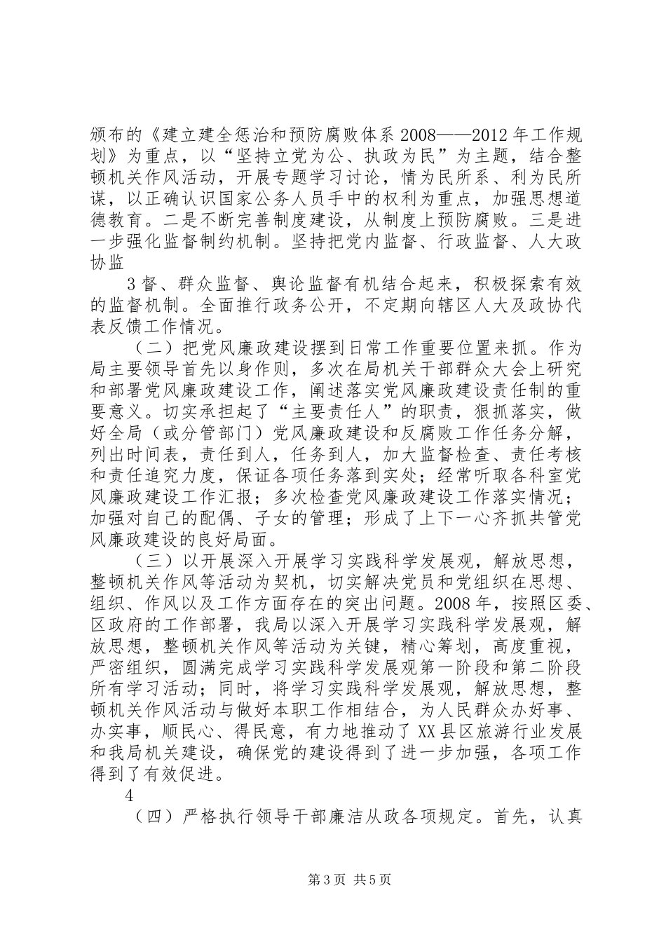 旅游管理综治维稳心得体会 _第3页