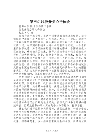 第五组垃圾分类心得体会 