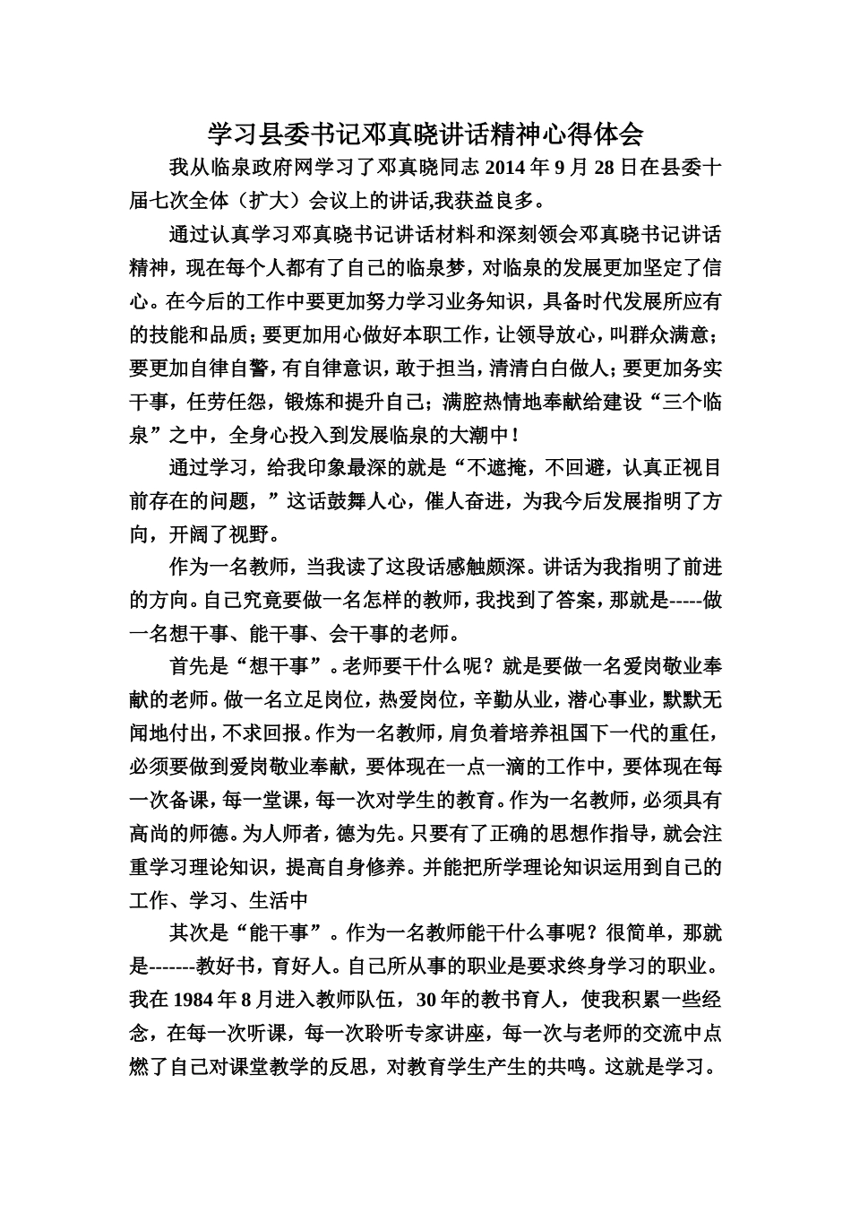 邓真晓讲话精神心得体会_第2页