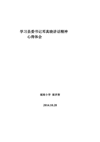 邓真晓讲话精神心得体会