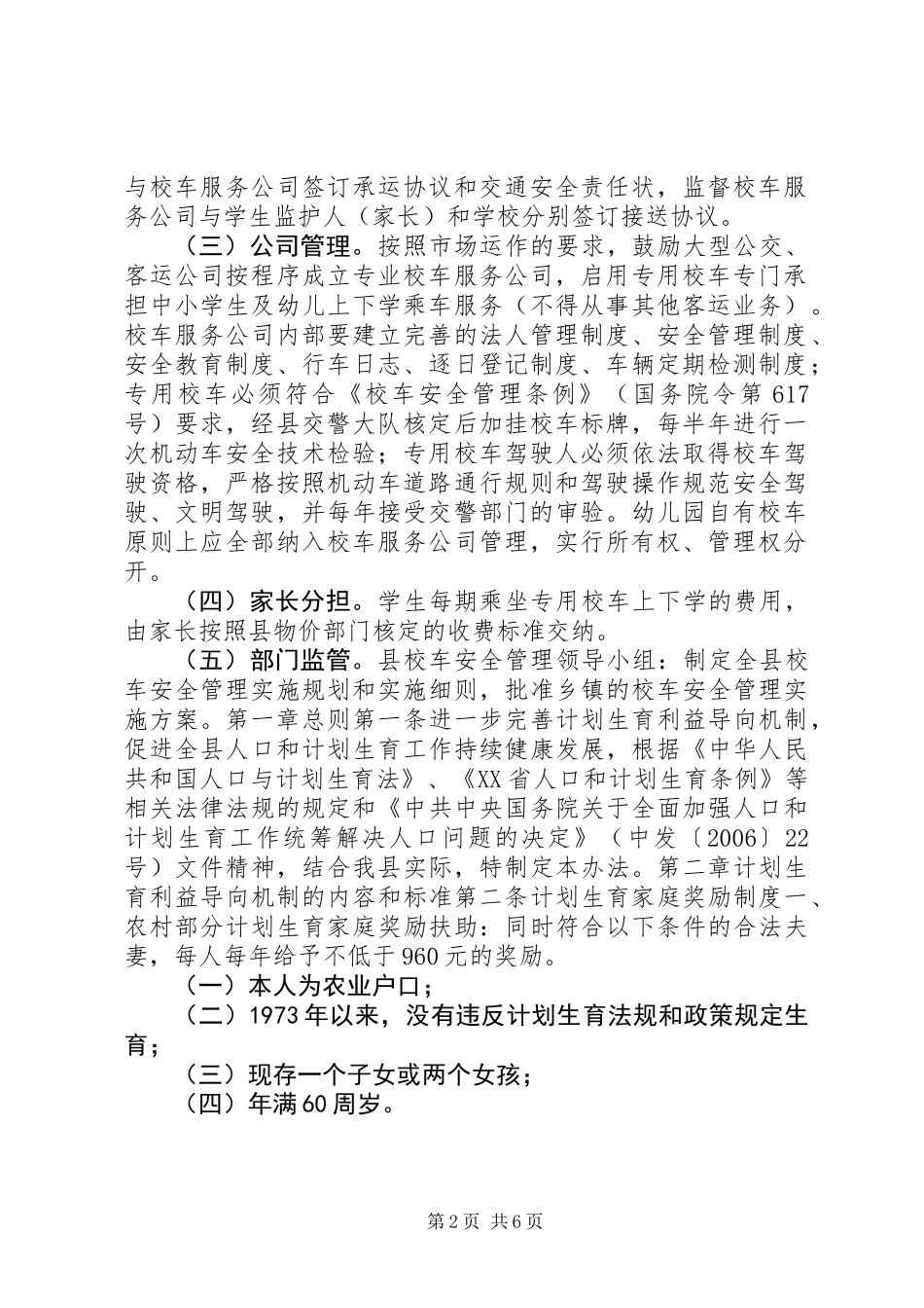 XX县区计划生育利益导向机制实施办法_第2页