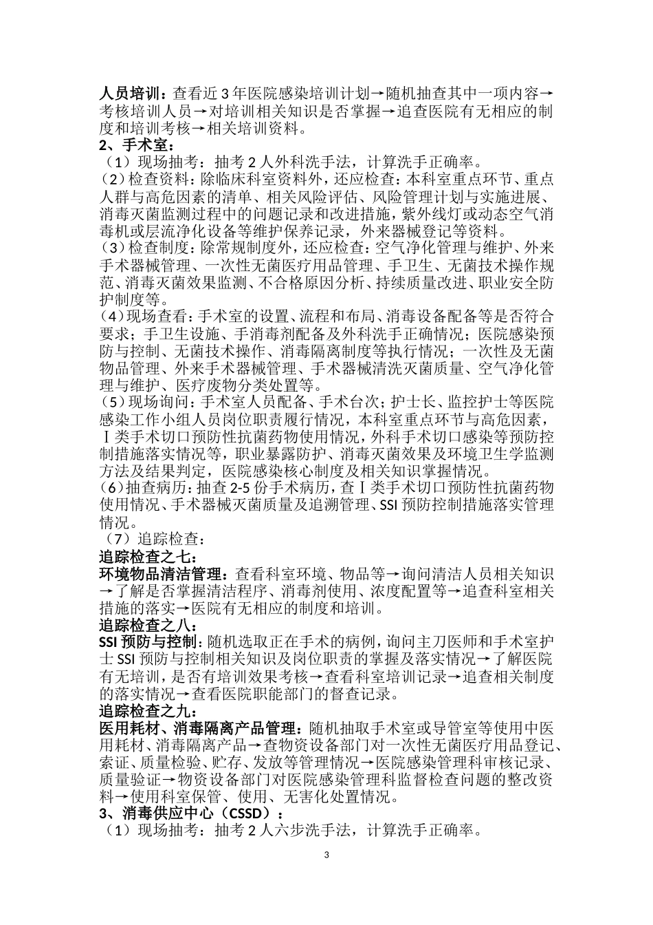 铜陵市二级医院评审院感组检查方法详解_第3页