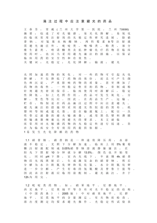 滴注过程中应注意避光的药