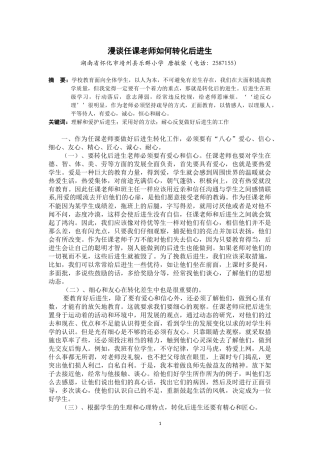 小议班主任如何转化后进生(自动保存的)4