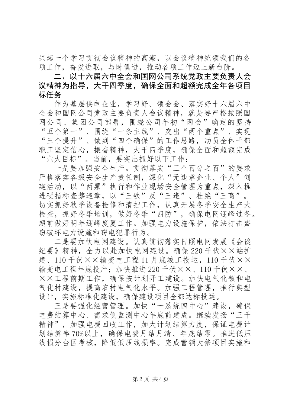 党政负责人会议精神讲话提纲_第2页