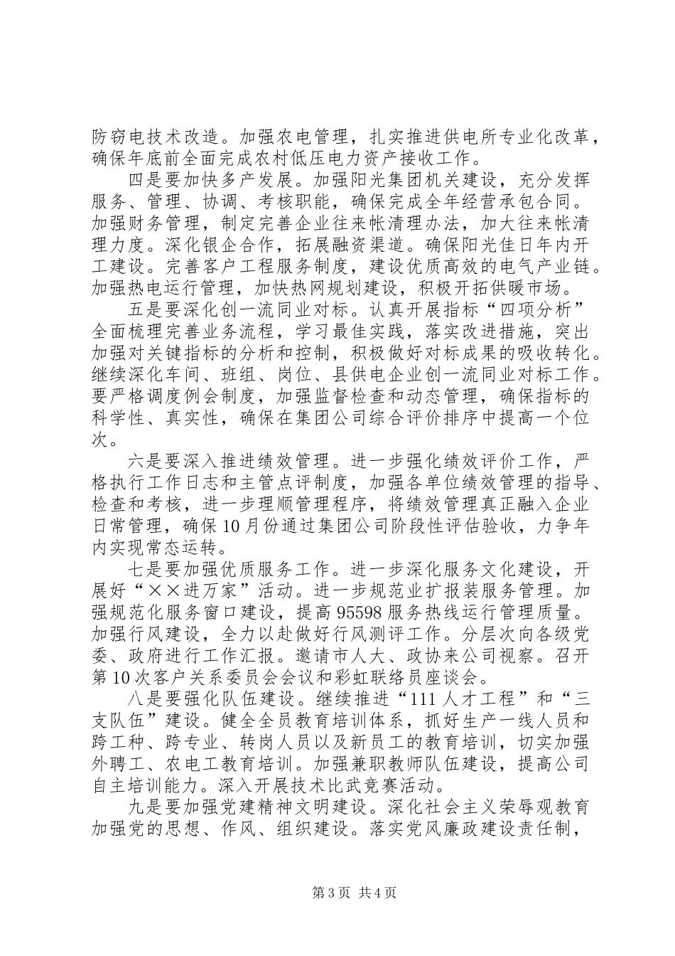 党政负责人会议精神讲话提纲_第3页