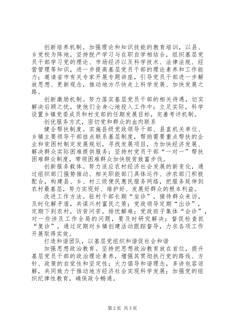 不断增强农村基层党组织的凝聚力战斗力_第2页
